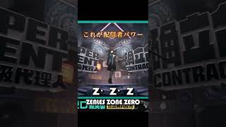 - 生配信で1回だけ単発ガチャを引いた結果… #ゼンゼロ