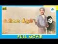 உரிமை கீதம் 1988 Urimai Geetham Tamil Full Movie Prabhu Karthik Full HD