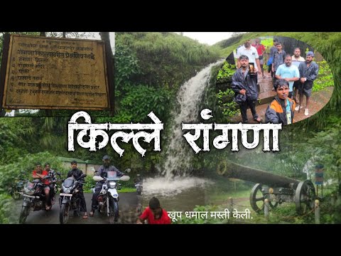 किल्ले रांगणा || Discovering Rangana Fort: Secrets of Ancient Architecture & Stunning Views 🏰 #vlog