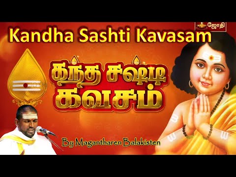 Jothi TV | Kandha Sashti Kavasam | Magantharen Balakisten