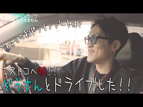 【ドライブ】ぞうさんとドライブデート?笑 色々質問してみた!【ぞうさんパクパク】【大食い】