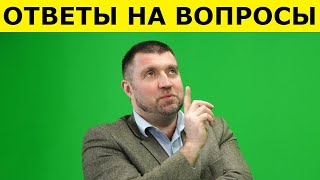 ? Что ждёт доллар? Что будет с ценами на жильё? Дмитрий Потапенко отвечает на вопросы аудитории