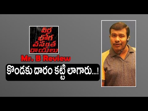 download lagu mp3 mp4 Veera Bhoga Vasantha Rayalu Review, download lagu Veera Bhoga Vasantha Rayalu Review gratis, unduh video klip Veera Bhoga Vasantha Rayalu Review