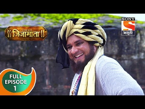 Swarajya Janani Jijamata - स्वराज्यजननी जिजामाता - Ep 1 - Full Episode - 19th August, 2019