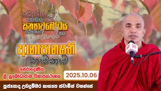 Download lagu සත්‍යාවබෝධය වඩන්නට ආනාපානසති භාවනාව 2025.10.06 | Udadumbara Kashyapa Thero mp3