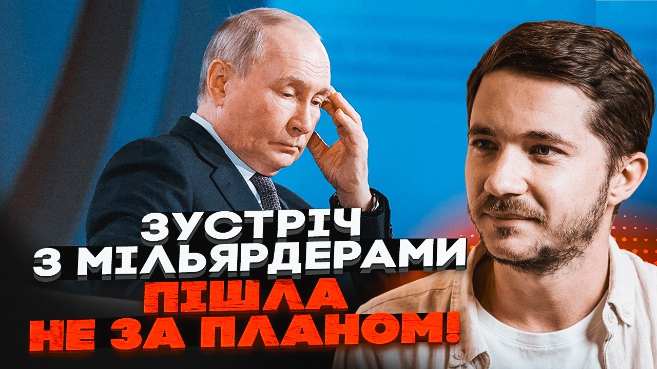 💥Путін скликав олігархів НЕ ЗАРАДИ ГРОШЕЙ! Елітам влаштували ПЕРЕВІРКУ. В К