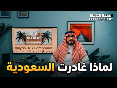 الحلقة 8