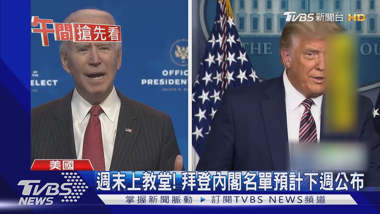 推特預告揭露選舉舞弊事實 川普:請期待
