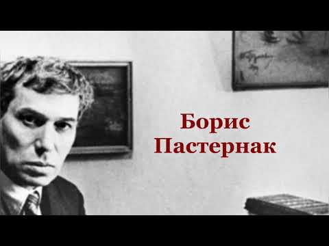 пастернак август