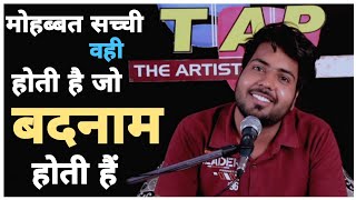 M Apne Naam Ke Piche Rajput Lagana Chod Dunga By Sujeet Singh Rajput || TAP || The Artistic Platform