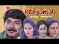 Azhakan Malayalam Full Movie Mammotty Bhanupriya Madhoo Malayalam Full Movie