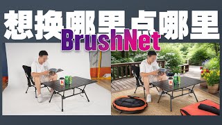 想换哪里点哪里！BrushNet图片局部重绘项目介绍及本地部署 | AI绘画教程