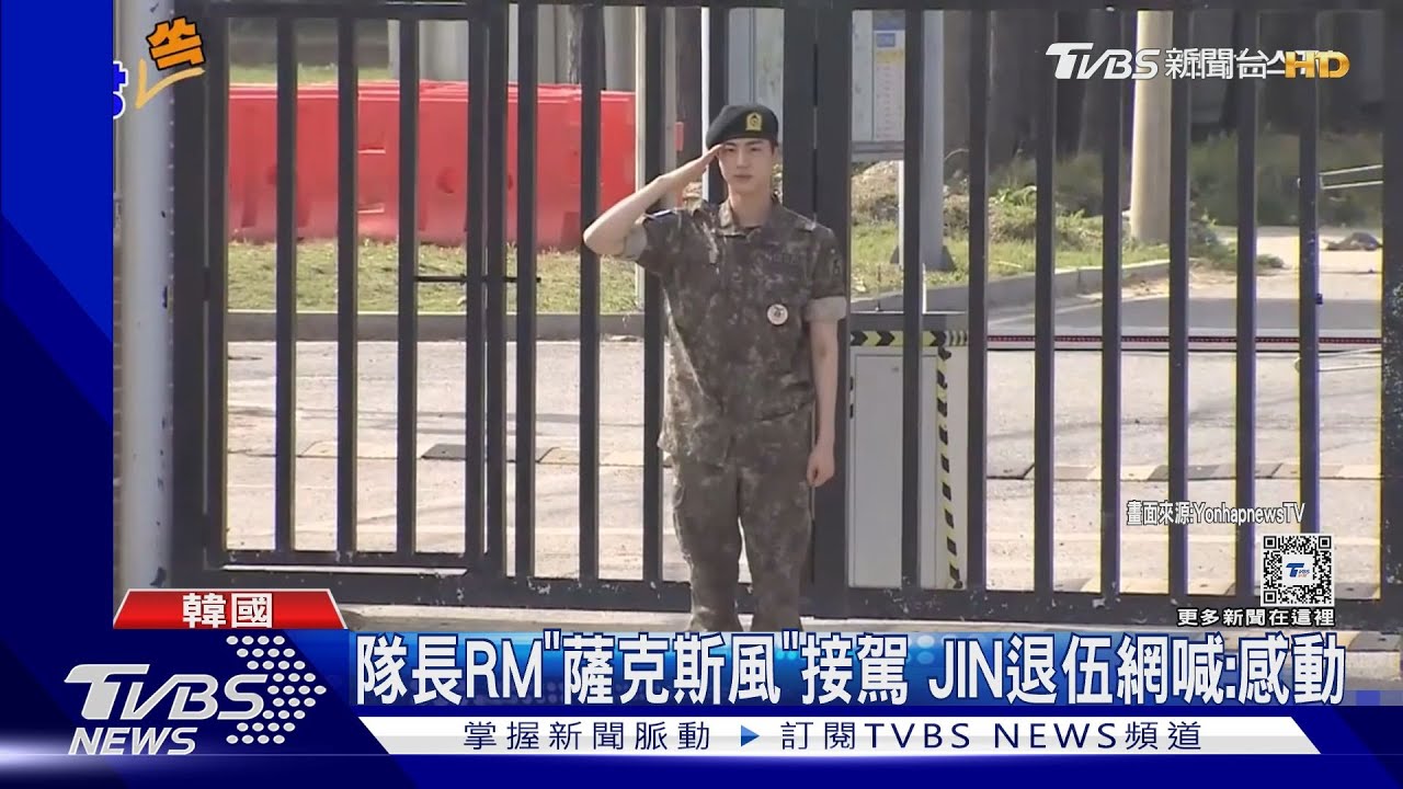 防彈JIN退伍了!BTS五位成員到齊迎接 隊長RM「薩克斯風」接駕 網呼:感動