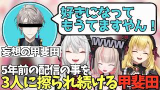 【恋バナ】甲斐田晴の理想の告白を妄想する卯月コウ【葛葉/にじさんじ/切り抜き】