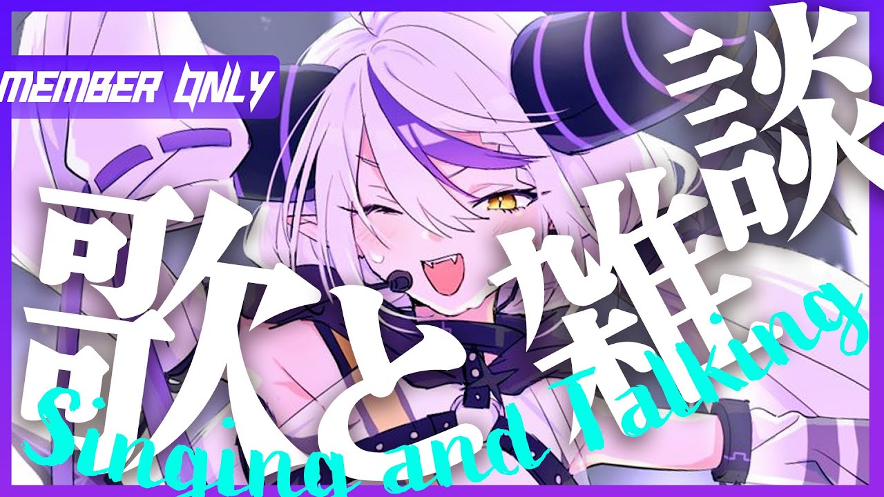 【歌枠│SINGING】新しい機材！試す！ぞ～～！！！！リクエスト求！【メン限】