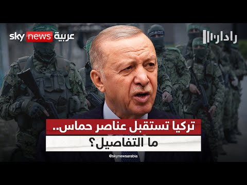 فيديو | ملامح اتفاق غزة.. تركيا ستستقبل هذا العدد من عناصر حماس | #رادار