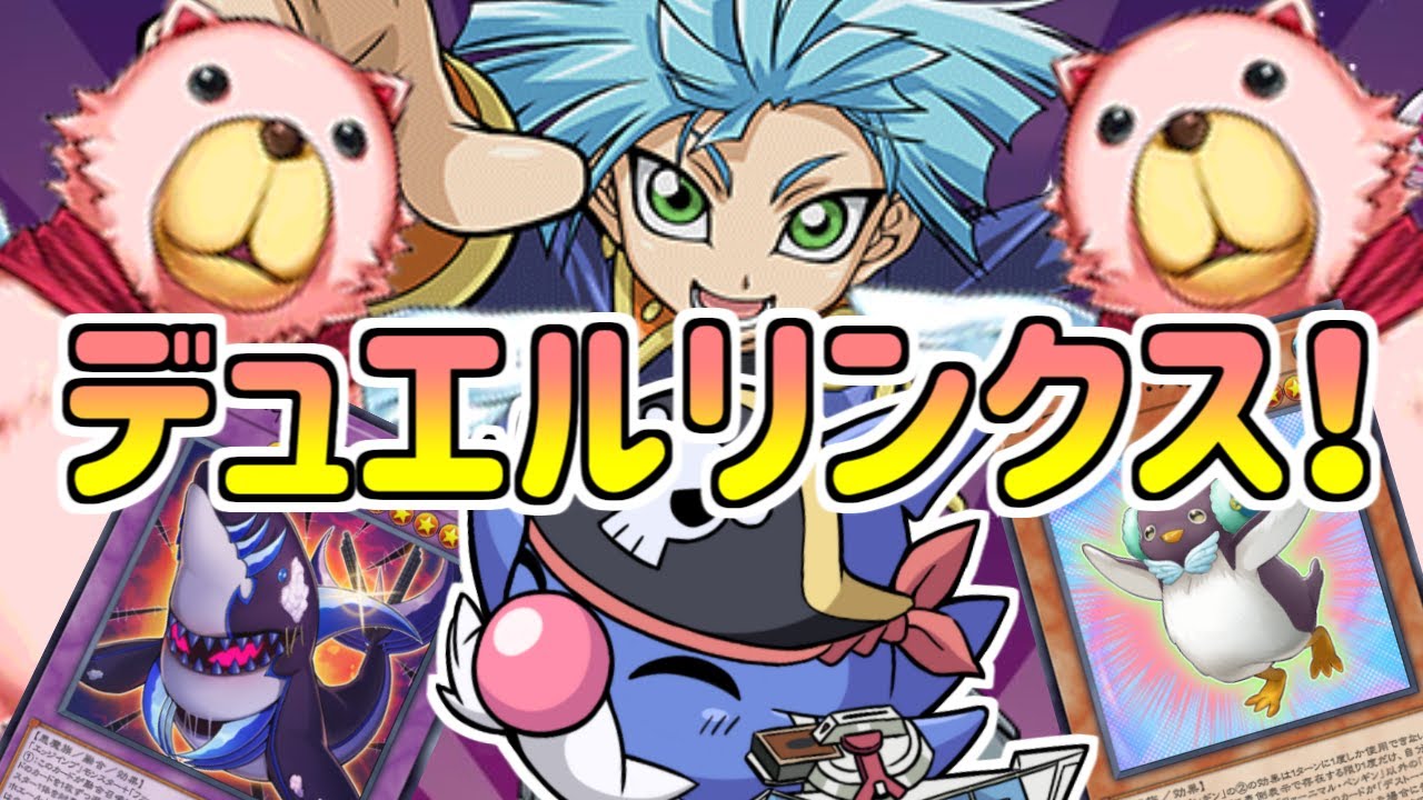 【遊戯王デュエルリンクス】生存報告リンクス【ランクマ？】