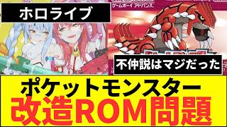 【さくらみこ】不仲説!? 改造ROM問題でペコみこ大戦争が勃発!?