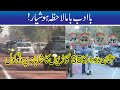 Must Watch! CM Usman Buzdar 35 Car VVIP Protocol