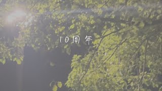 Hikaruチャンネル初投稿！から10年。