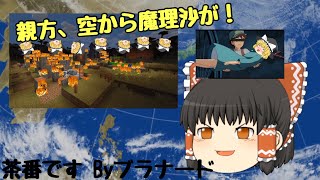 【ゆっくり茶番】魔理沙注意予報