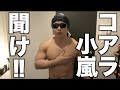 元同居人コアラ小嵐を救いたい。2020春Ver
