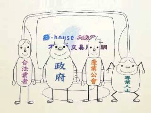 eHouse不動產交易服務網宣導影片