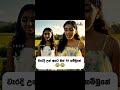 ආතල් වීඩියෝ ටික එක දිගට VEO 3 AI SINHALA FUNNY VIDEO