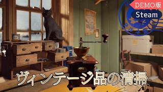 体験版【Reshine】長年蓄積した汚れをキレイに取り除くシミュレーションゲーム【#ヲルネ堂 のゲーム記録】