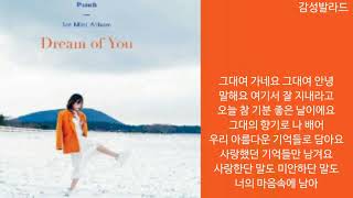 펀치(Punch)-이 마음(Heart)/lyrics