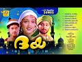 Daya Evergreen Malayalam Movie Songs Old Malayalam Movie Songs Audio Songs