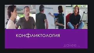 "Conflictology" 5, english : Deep Democracy on Russian TV - Drs. Max + Ellen Sch
