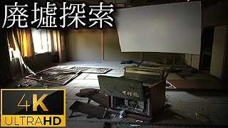 【2004年 廃業】#7 -part3- 『吉祥苑 -続編-』《廃墟探索4Ｋ ~ruins~》