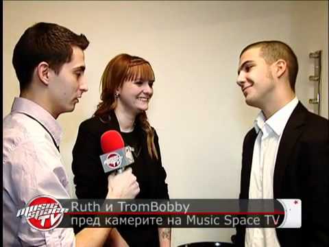 Ruth и TromBobby - Кой кого свали?