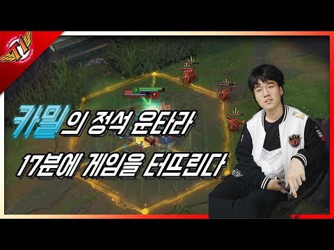 Untara forces enemy team to surrender in 17 mins by Camille![solo queue][2017.07.06]