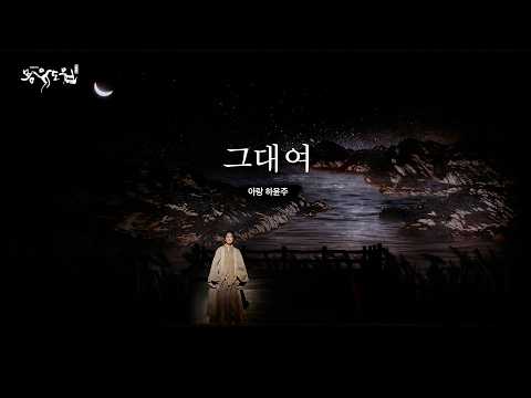 그대여