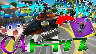 :ヘリポートのヘリ、C4設置すれば必ず引っ掛かる説【ゆっくり実況】200キルするまで帰れないフォートナイトpart14