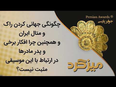 How to globalize Iranian rock and metal and also why the thoughts of some and parents are not positive about this music?