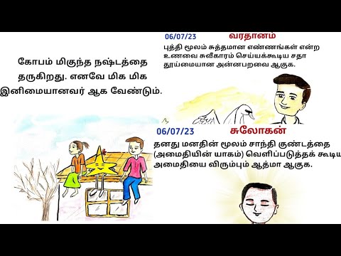 Tamil Murli Churning 6 July 2023 @God of love channel