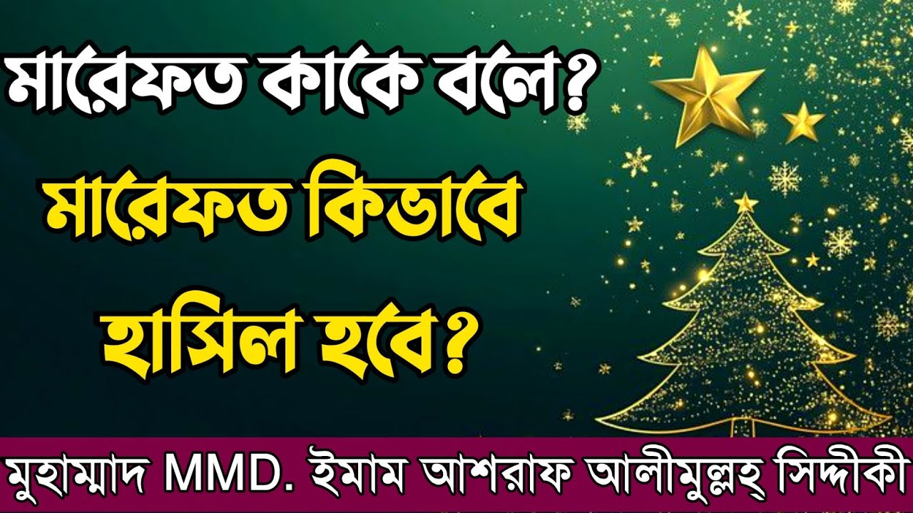 সত্যিকারের ইলমে তাসাউফ কিভাবে হাসিল হবে?