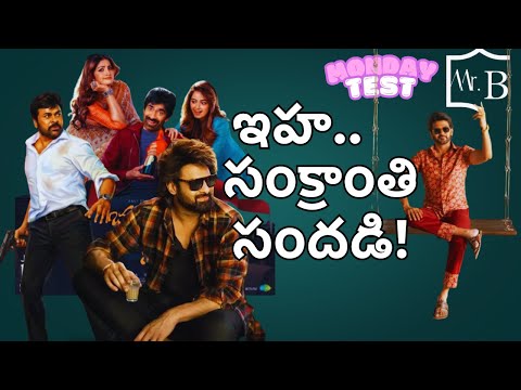 Prabhas The RajaSaab Pre Release Business | Chiranjeevi Mana Shankara Vara Prasad Gari Hype | Mr B