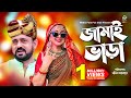 Jamai Vara জামাই ভাড়া Akhomo Hasan Nadia Ahmed Emila Haque Bangla New Natok 202