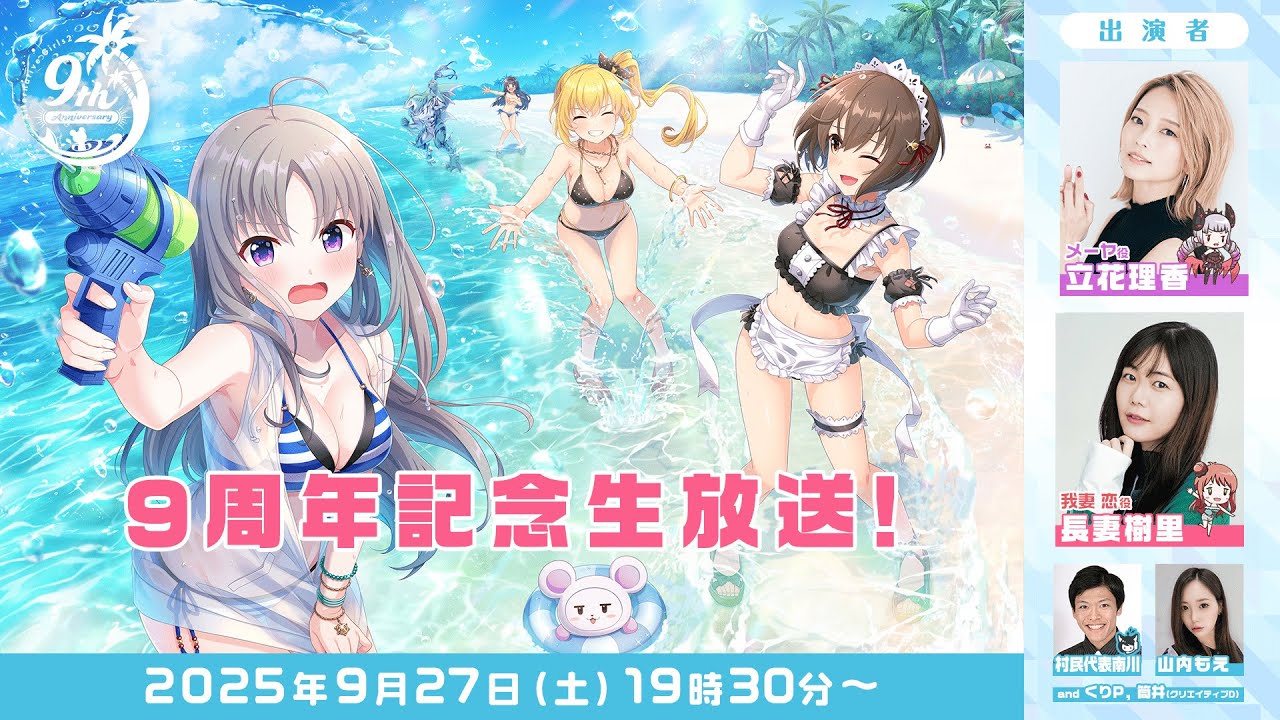 【9/27 19:30～】オルタナティブガールズ　9周年記念生放送