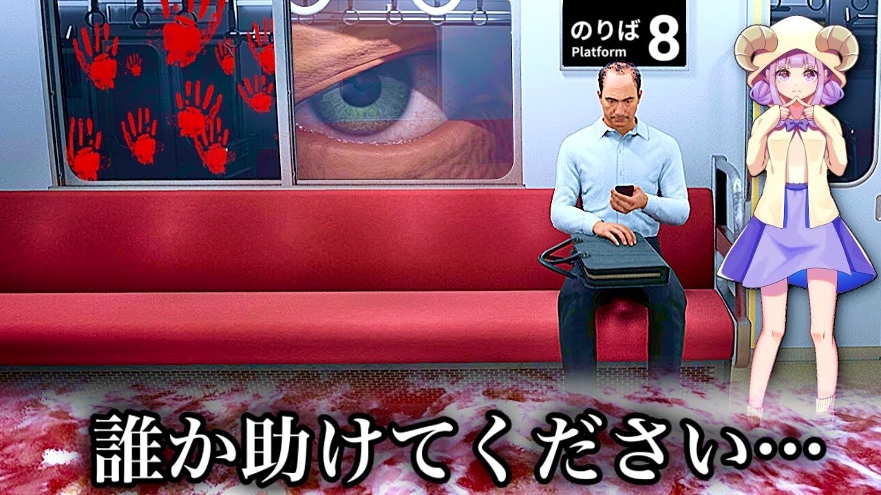 【８番のりば】無限ループする電車から異変を探して脱出するゲームが怖すぎた😱【８番出口】まぁちゃんねる