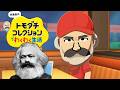 やや左に偏ったトモダチコレクション わくわく生活 Part8【ゆっくりマルクス】