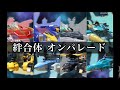 １６の絆合体 遊びの幅が半端ない トミカ絆合体アースグランナー