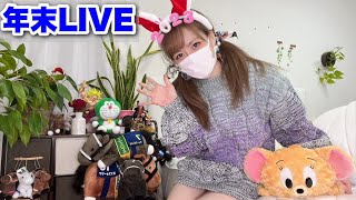 ちょこっと年末LIVE☺︎