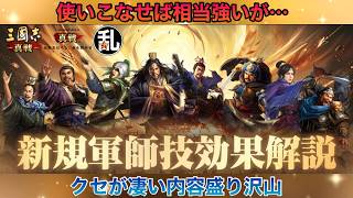 【三国志 真戦】優秀過ぎるけど使いこなせる気がしない軍師技が登場‼【三國志】【三国志战略版】1632