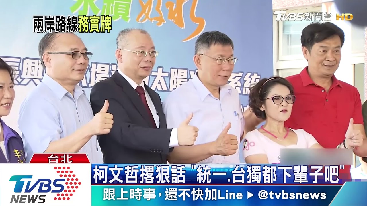 柯文哲抱屈：　每到選舉就抹紅我