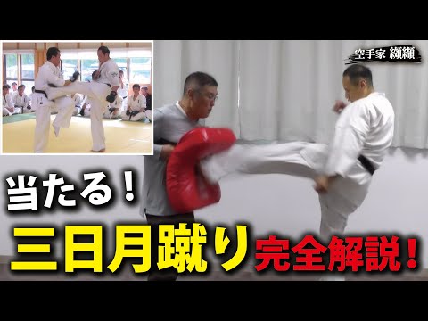ガード不能！三日月蹴りの蹴り方【完全解説】前編